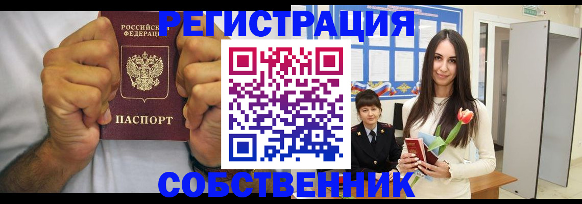 прописка ребенка в Липецке