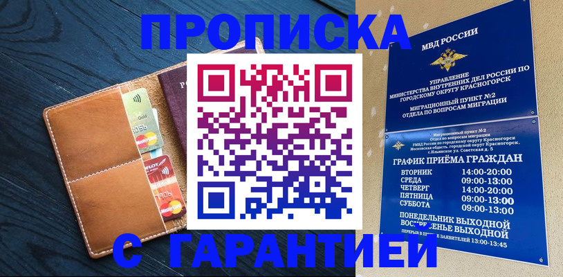 прописка для кредита в Липецке